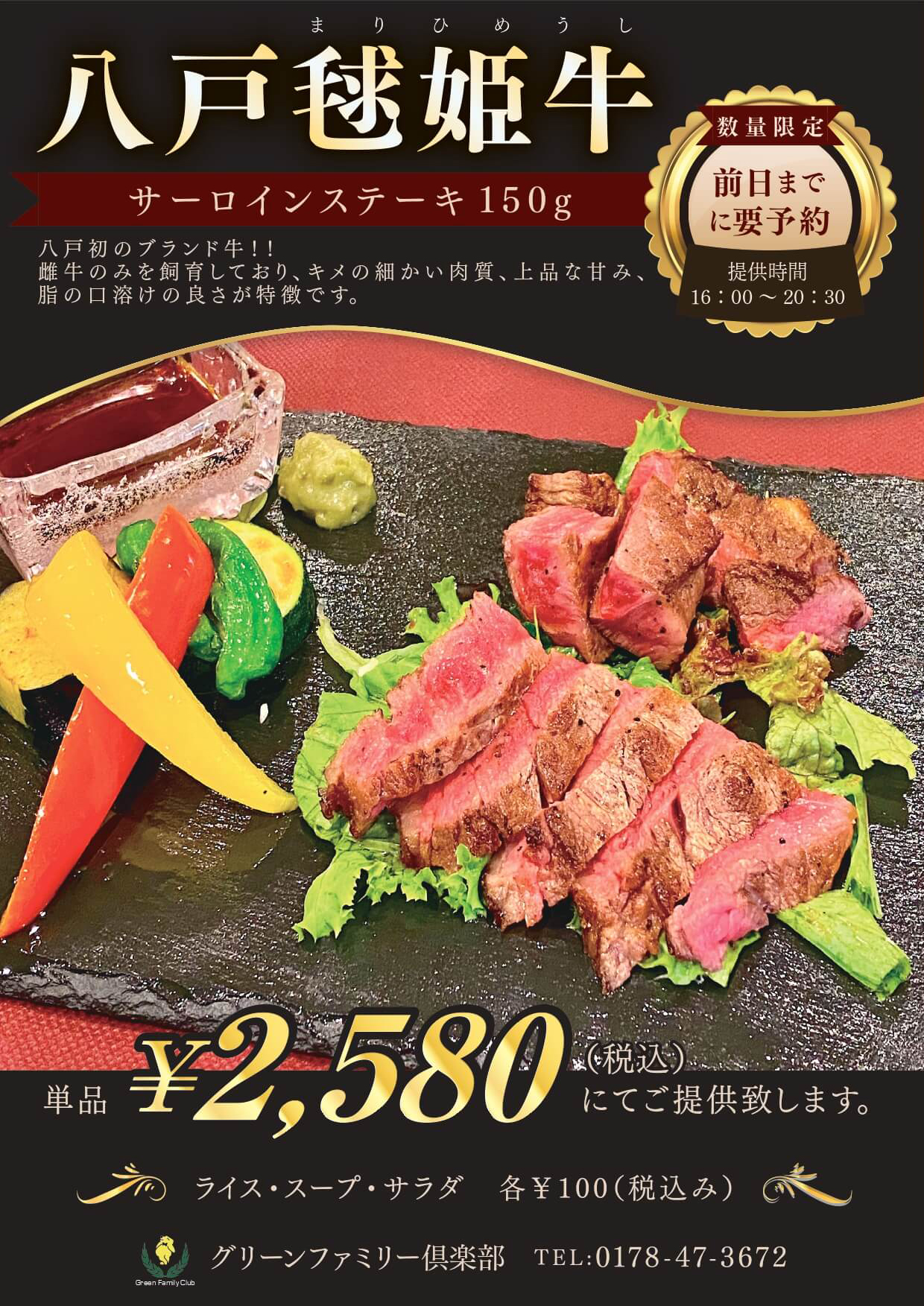 八戸毬姫牛 サーロインステーキ150g 毎月15日5食限定 予約不可 セットで1,800円にてご提供